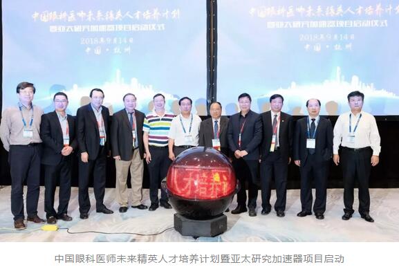 第二十三次全国眼科学术大会现场，华厦眼科“中国眼科医师未来精英人才培养计划”正式启动2.jpg