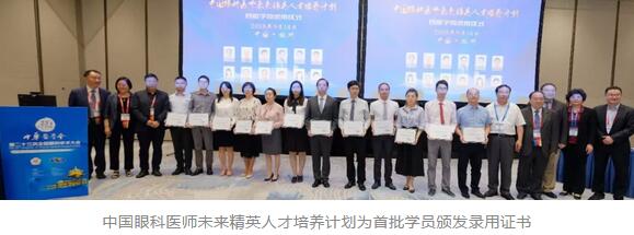 第二十三次全国眼科学术大会现场，华厦眼科“中国眼科医师未来精英人才培养计划”正式启动9.jpg