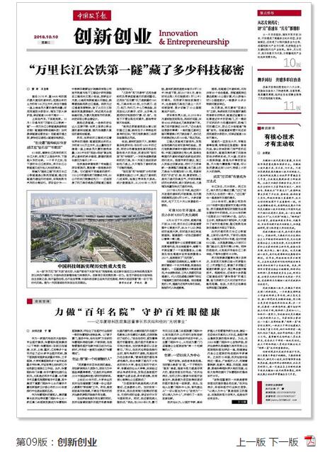 中国改革报：力做“百年名院” 守护百姓眼健康 ——记华厦眼科医院集团董事长苏庆灿和他的“光明事业”2.jpg