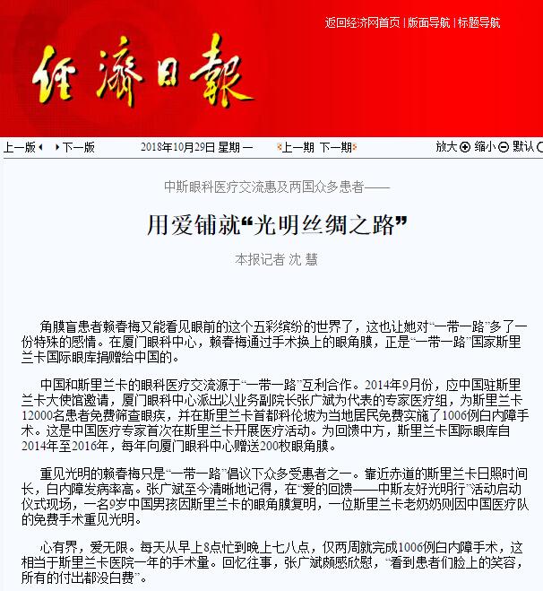 “在‘一带一路’相关国家，白内障等眼疾是比较普遍的疾病。”华厦眼科医院集团副总裁、厦门眼科中心执行院长李晓峰说，目前厦门眼科中心已与缅甸、尼泊尔、斯里兰卡等国开展了广泛的医疗合作，架起了环球间的友谊桥梁。1.jpg