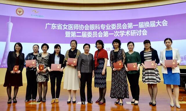 深圳华厦眼科医院赵铁英院长当选广东省女医师协会眼科 委员会新一届常委1.jpg