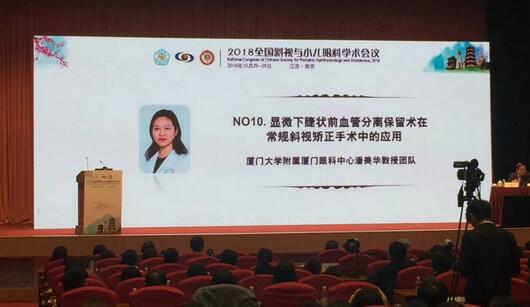 华厦眼科集团本部厦门眼科中心3位专家在2018全国斜视与小儿眼科学术会议获重要奖项！3.jpg