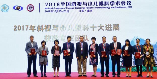 华厦眼科集团本部厦门眼科中心3位专家在2018全国斜视与小儿眼科学术会议获重要奖项！4.jpg