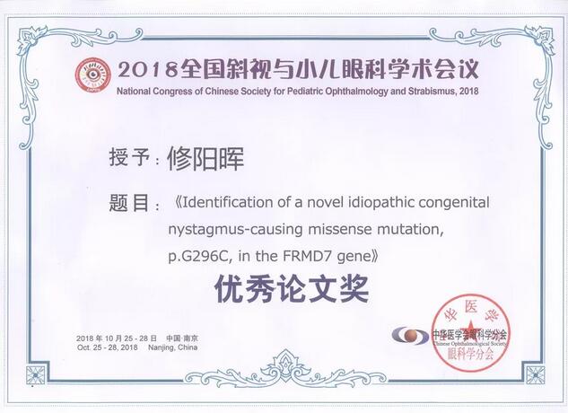 华厦眼科集团本部厦门眼科中心3位专家在2018全国斜视与小儿眼科学术会议获重要奖项！5.jpg