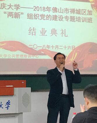 佛山华厦眼科医院党支部书记赵刚平院长受邀参加2018年佛山市加强“两新”组织党的建设专题培训班1.jpg