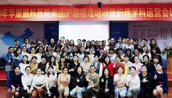 华厦眼科医院集团护理管理培训暨护理学科运营会议在厦门 举行8.jpg