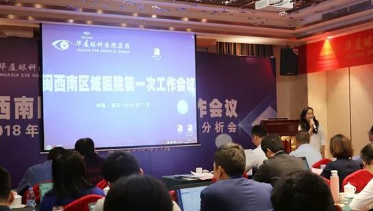 同心聚力，担当实干——华厦眼科医院集团闽西南区域第*一*次会议召开8.jpg