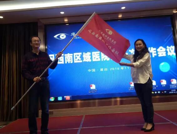 同心聚力，担当实干——华厦眼科医院集团闽西南区域第*一*次会议召开12.jpg