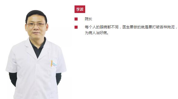 淮南华厦眼科医院院长、近视手术医生李波：有时，去 ;常常，去帮助;总是，去安慰1.jpg