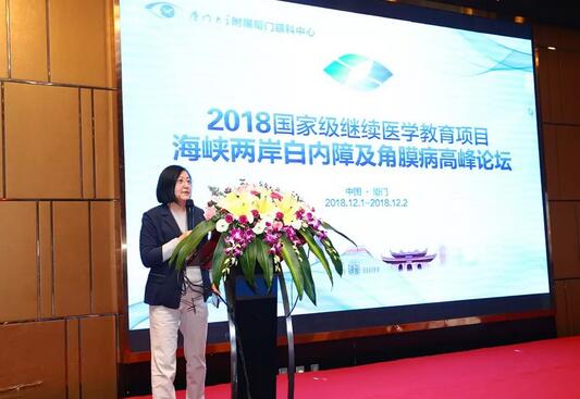 中华医学会眼科学分会主办、厦门大学附属厦门眼科中心承办的2018海峡两岸白内障及角膜病高峰论坛12月2日落幕3.jpg