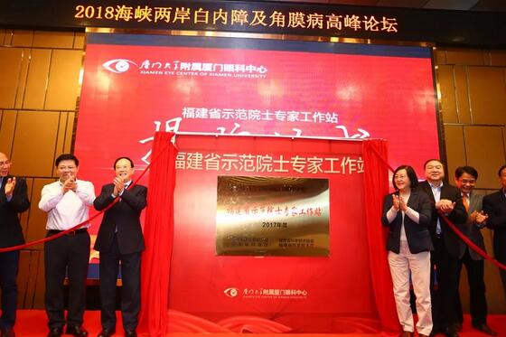 中华医学会眼科学分会主办、厦门大学附属厦门眼科中心承办的2018海峡两岸白内障及角膜病高峰论坛12月2日落幕17.jpg