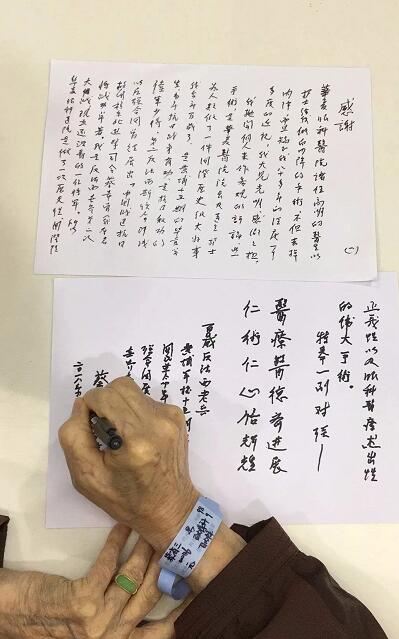 高龄白内障、高度近视患者术后亲笔感谢东莞华厦眼科医院卢敏院长1.jpg