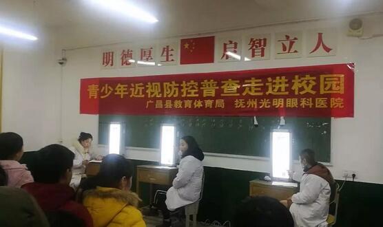 抚州光明眼科医院受托为抚州广昌县各中、小学的学生义务近视防控普查2.jpg