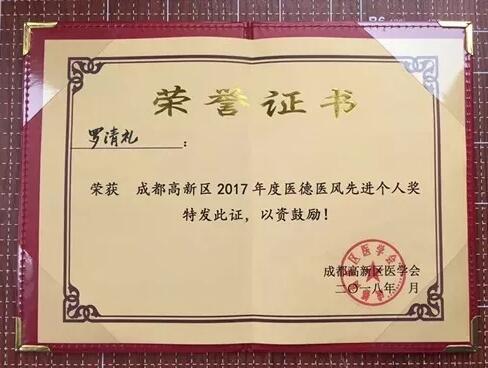2018年即将结束，这一年，成都华厦眼科医院以规范的诊疗、高明的技艺、 的服务，赢得了广大患者朋友和社会各界的好评。在2018年，成都华厦眼科医院在发展的道路上有哪些大事记呢，让我们一起来回顾。7.jpg