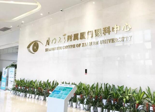 2018中国医院科技量值眼科学榜，厦门眼科中心入选全国15强2.jpg