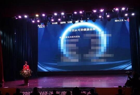 郑州视光眼科医院荣获“2018郑州经济年度大奖 市民认可的健康品牌”！2.jpg