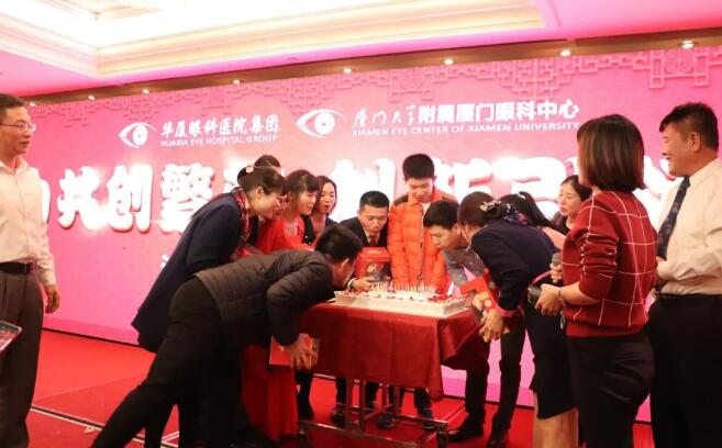 华厦眼科医院集团、厦门大学附属厦门眼科中心表彰大会及尾牙宴红包不断、精彩纷呈7.jpg