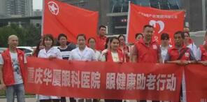 重庆华厦眼科医院安晓巨副院长：白内障手术什么时候做 ？2.jpg
