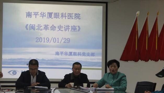 南平华厦眼科医院党支部邀请南平市老促会开展《闽北革命史》讲座1.jpg