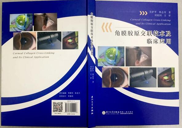 厦门眼科中心角膜与眼表专科：做规划立目标，建设国内较高水平眼表与角膜病专科4.jpg