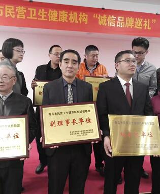 青岛华厦眼科医院被授予青岛市民营卫生健康机构诚信联盟、公益联盟副理事长单位称号.jpg