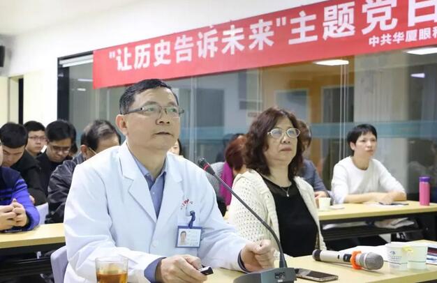 2019年3月19日晚上，华厦眼科医院集团党委 举行“让历史告诉未来”主题党日活动，集团80余名在厦党员、积极分子齐聚一堂，交流互动。集团旗下50余家医院党员通过视频连线同步参加了活动7.jpg