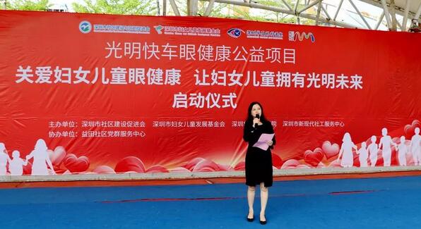 深圳华厦眼科医院携手深圳市妇女儿童发展基金会开展“关爱妇女儿童眼健康，让妇女儿童拥有光明未来”公益行动3.jpg
