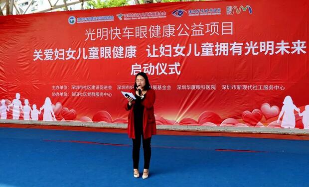 深圳华厦眼科医院携手深圳市妇女儿童发展基金会开展“关爱妇女儿童眼健康，让妇女儿童拥有光明未来”公益行动4.jpg