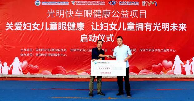 深圳华厦眼科医院携手深圳市妇女儿童发展基金会开展“关爱妇女儿童眼健康，让妇女儿童拥有光明未来”公益行动7.jpg
