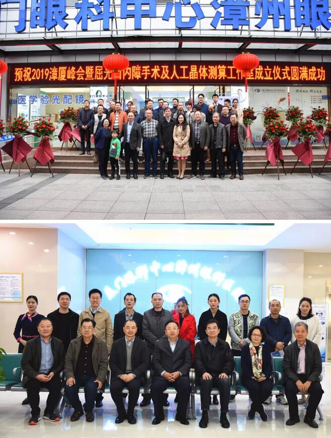 3月24日2019漳厦眼科峰会在厦门眼科中心漳州眼科医院五楼多功能厅闭幕11.jpg