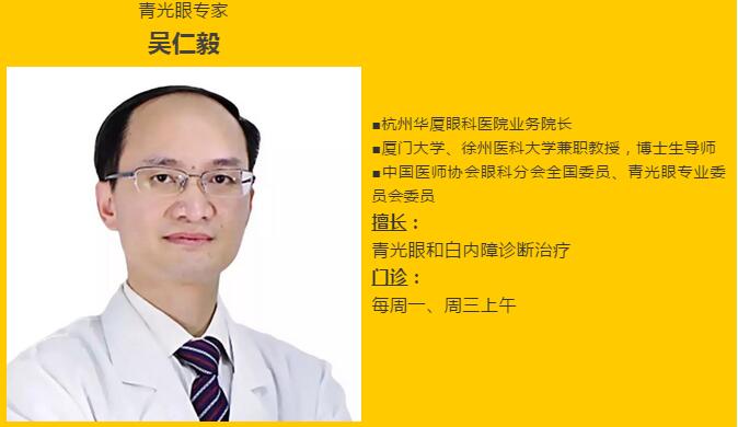 杭州华厦眼科医院吴仁毅教：青光眼有哪些症状？1.jpg