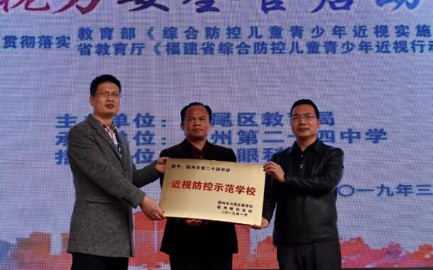 福州眼科医院党支部与福州相关部门、福州二十四中、福师大第二附属小学开展系列“校园视力安全官”青少年近视防控公益行动12.jpg
