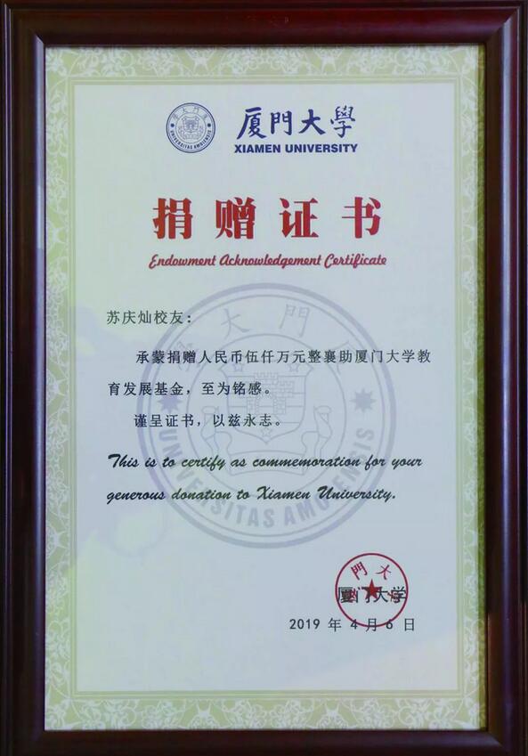 饮水思源，收获怀耕——华厦眼科医院集团向厦门大学捐赠5000 元3.jpg