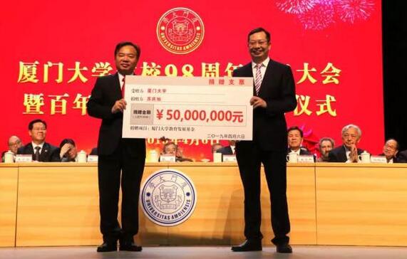 厦门大学建校 98 周年庆祝大会暨百年校庆筹备工作启动仪式在厦大建南大会堂举行。会上，华厦眼科医院集团苏庆灿董事长向厦门大学捐赠 5000  元，加上这笔，华厦眼科累计向厦门大学捐资已超过 1.1 亿元4.jpg