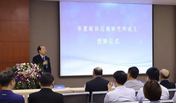华厦眼科近视研究所揭牌 从医疗卫生层面来共同推动青少年近视防控工作的开展2.jpg
