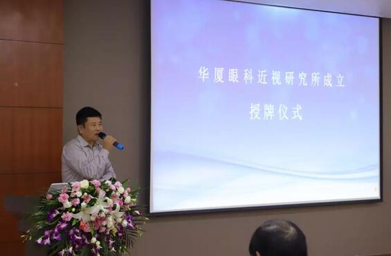 华厦眼科近视研究所揭牌 从医疗卫生层面来共同推动青少年近视防控工作的开展3.jpg