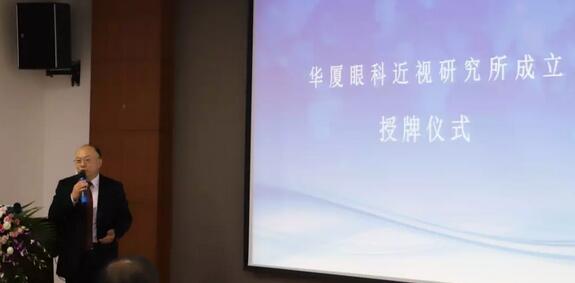 华厦眼科近视研究所揭牌 从医疗卫生层面来共同推动青少年近视防控工作的开展6.jpg