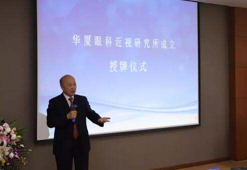 华厦眼科近视研究所揭牌 从医疗卫生层面来共同推动青少年近视防控工作的开展7.jpg