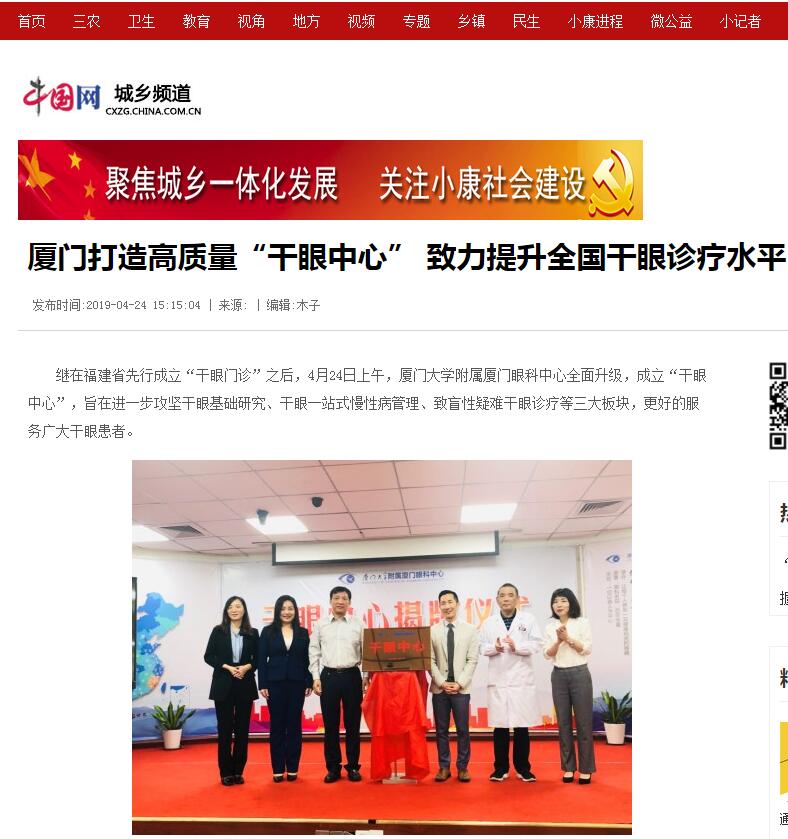 中国网：厦门眼科中心打造高质量“干眼中心” 致力提升全国干眼诊疗水平21.jpg