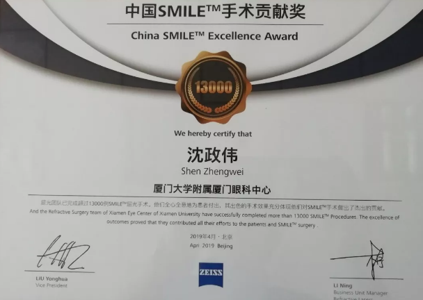 4月26日至28日，2019蔡司屈光中国用户会在北京如约举行，分享 激光屈光手术技术和经验，携手共同提升手术质量，为患者提供更 的医疗服务。华厦眼科医院集团派出多人组成的专家团队参会，与来自全国各地的眼科同仁深入探讨交流，碰撞思想火花，分享 严谨的学术观点，展现出了华厦人强劲的学术风采1.png
