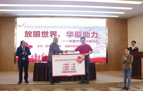 为助力贫困学子、担负社会责任——成都华厦眼科医院工会捐赠成都爱华学院品学兼优学生1.png