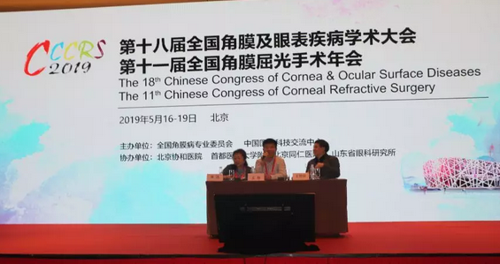 华厦眼科专家北京参会论道，“睛”彩发言彰显实力2.png