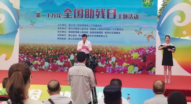 为弘扬人道主义思想、助残扶弱精神，倡导友爱、互助、融合、共享的理念。在5月19日“全国助残日”前夕，佛山华厦眼科医院受邀出席佛山禅城区、高明区残联助残日主题活动，并为活动现场群众提供眼健康检查便民服务，用实际行动增强全社会对残障人士的关注1.png