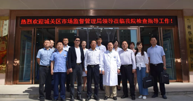 兰州市城关区市场监督管理局党组书记、局长陶宏一行莅临杭州华厦眼科医院调研指导工作4.png