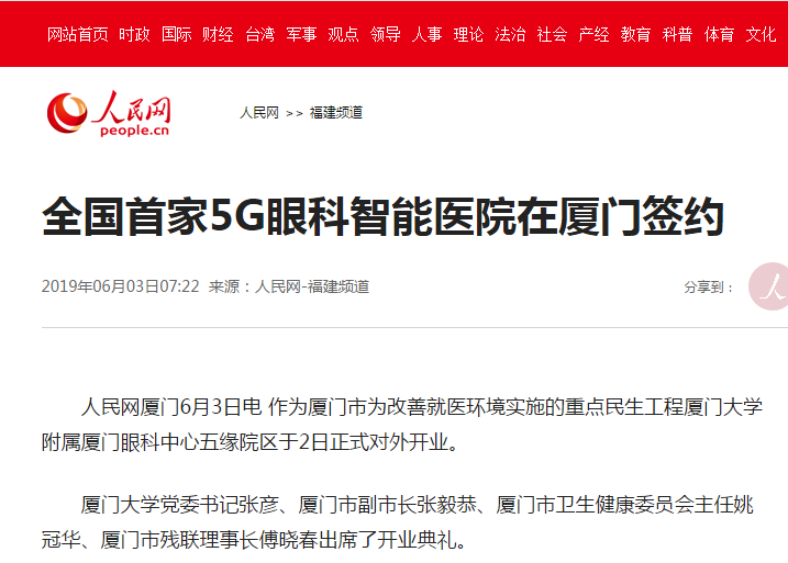 人民网厦门6月3日电 作为厦门市为改进就医环境实施的重点民生工程厦门大学附属厦门眼科中心五缘院区于2日正式对外开业。.png
