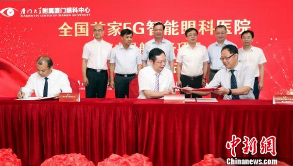 中新网厦门6月2日电 (杨伏山 林路遥)厦门大学附属厦门眼科中心与中国电信厦门分公司、华为技术有限公司2日在厦门举行5G应用示范医院合作框架协议签约仪式，共同打造中国内地领*的5G眼科智能应用示范医院，以“互联网+医疗”驱动数字医疗产业和服务升级1.png