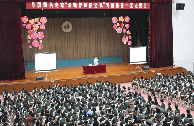 关爱青少年眼健康，东莞华厦眼科医院 一直在行动1.png