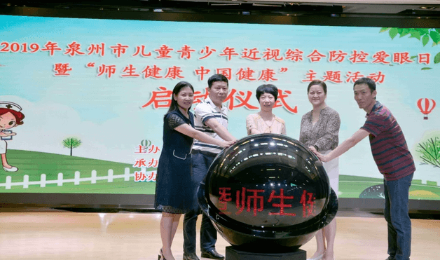 全社会行动起来，共同呵护好孩子的眼睛——厦门眼科中心积极参与“泉州市儿童青少年近视综合防控爱眼日暨师生健康中国健康主题活动1.png