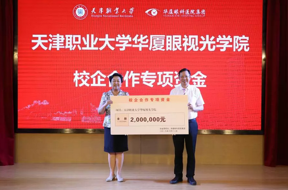 华厦眼科校企合作再结硕果!6月11日，天津职业大学华厦眼视光学院(以下简称华厦眼视光学院)揭牌仪式在天津职业大学举行。此前1天，华厦眼视光学院理事会召开，审议通过了理事会组成人员，以及学院章程、学院管理层候选人6.png
