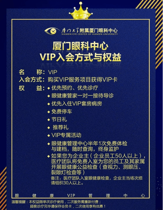 为让患者感受全方位、高质量的眼健康诊疗服务体验！厦门眼科中心开展眼健康VIP服务绿色就诊通道.png
